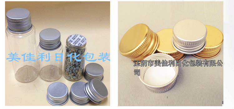江阴美佳利日化包装有限公司 - 氧化铝螺纹盖