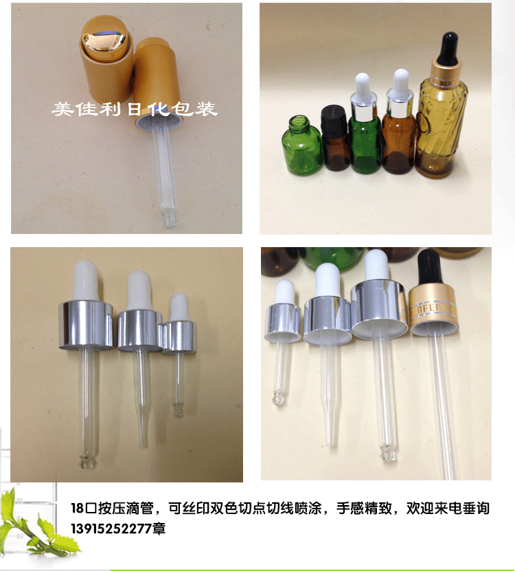 江阴美佳利日化包装有限公司 - 按压精油滴管
