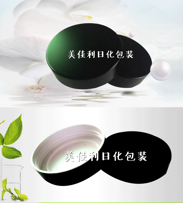 江阴美佳利日化包装有限公司 - 铝盖和塑料内胆