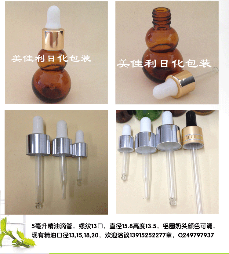 江阴美佳利日化包装有限公司 - 精油滴管