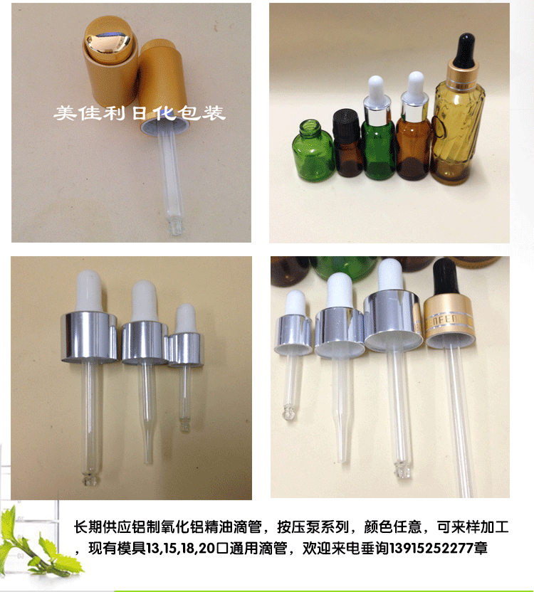 江阴美佳利日化包装有限公司 - 铝制按压泵