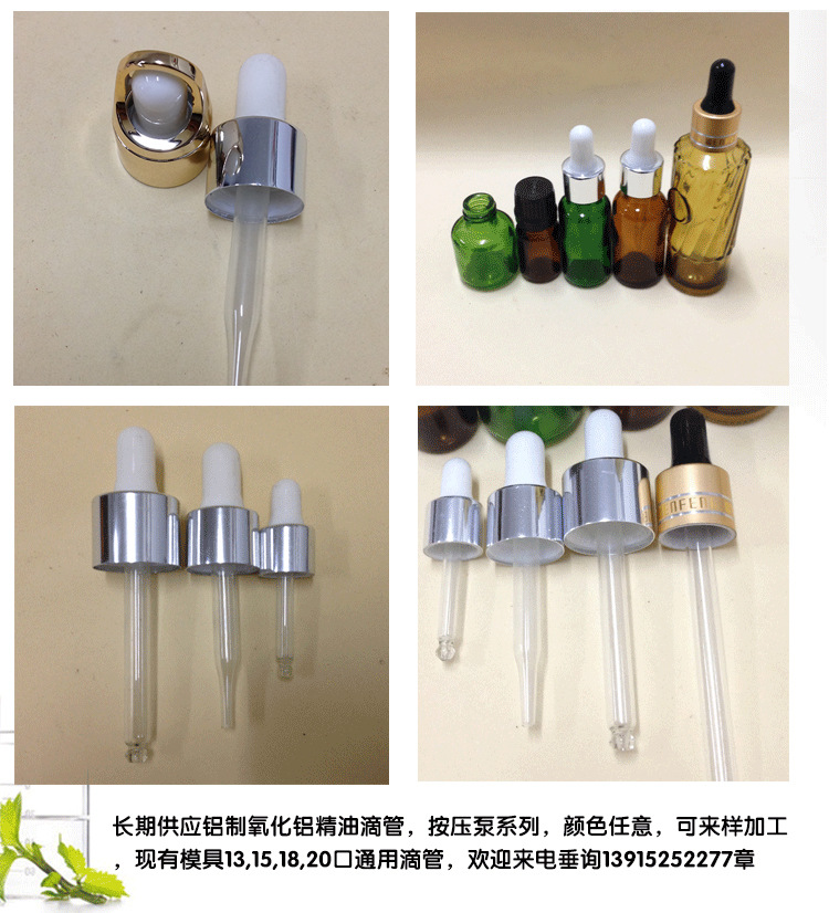 江阴美佳利日化包装有限公司 - 精油滴管