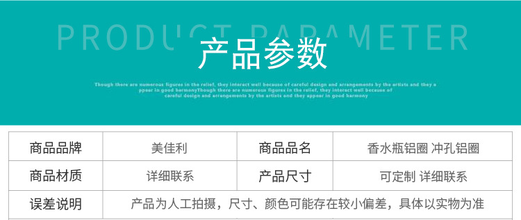 江阴美佳利日化包装有限公司 - 香水瓶铝圈冲孔铝圈