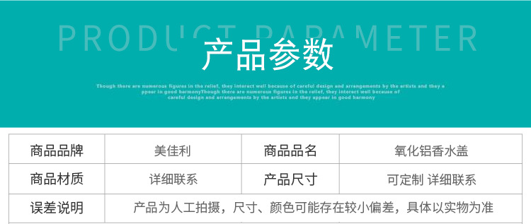 江阴美佳利日化包装有限公司 - 氧化铝香水盖