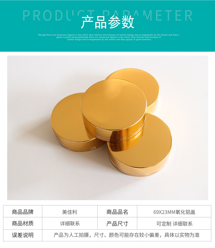 江阴美佳利日化包装有限公司 - 69x23mm氧化铝盖