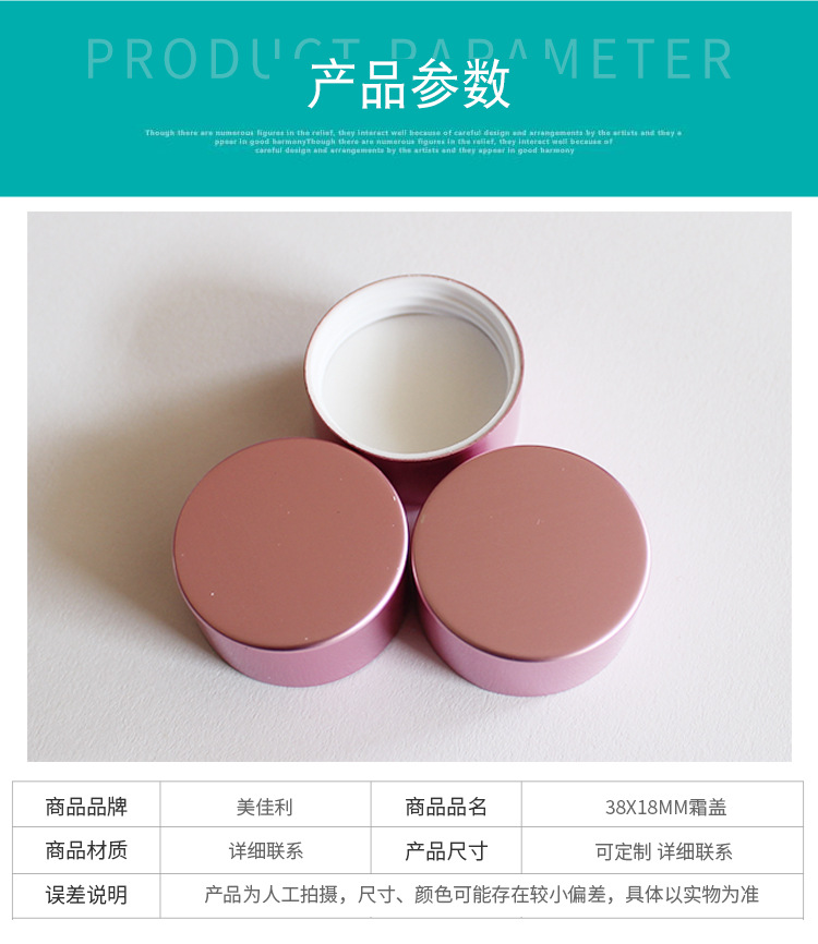 江阴美佳利日化包装有限公司 - 38x18mm霜盖