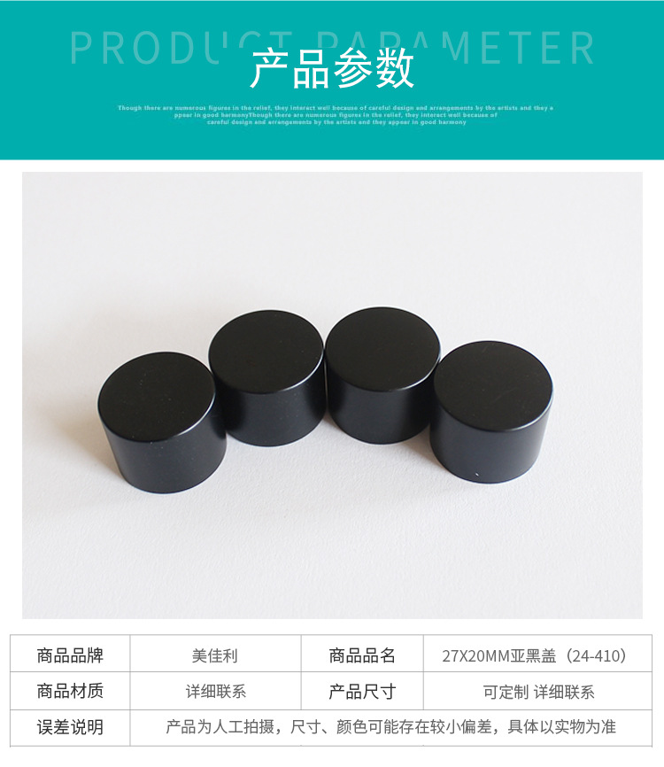 江阴美佳利日化包装有限公司 - 27x20mm亚黑盖（24-410）