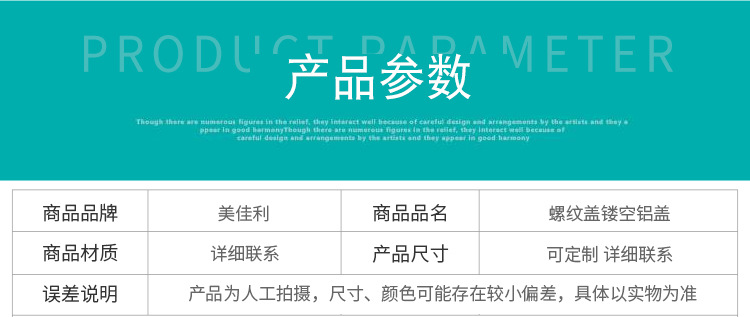 江阴美佳利日化包装有限公司 - 螺纹盖镂空铝盖