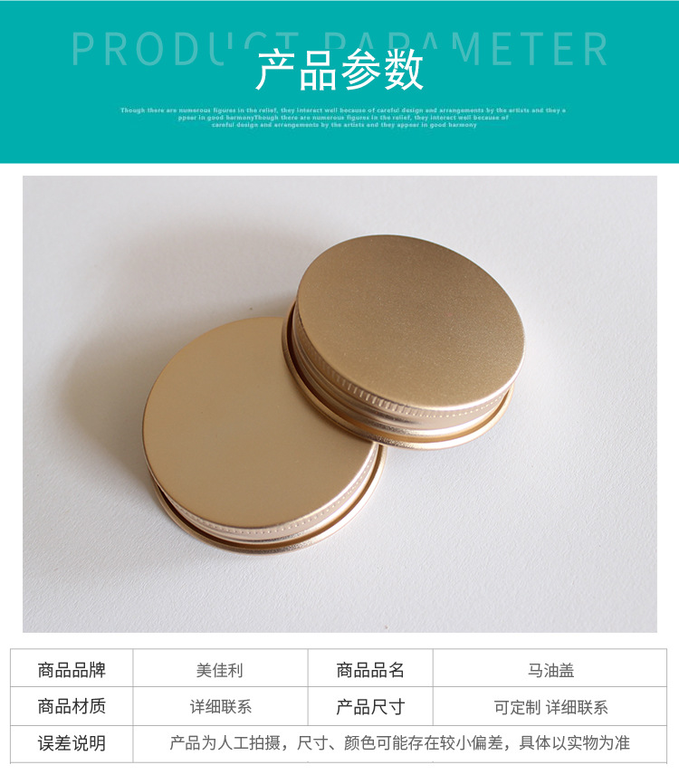 江阴美佳利日化包装有限公司 - 67x15mm氧化铝盖