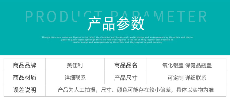 江阴美佳利日化包装有限公司 - 氧化铝盖 保健品瓶盖